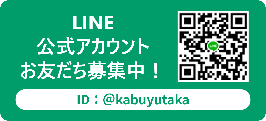 LINE公式アカウント友達募集中！