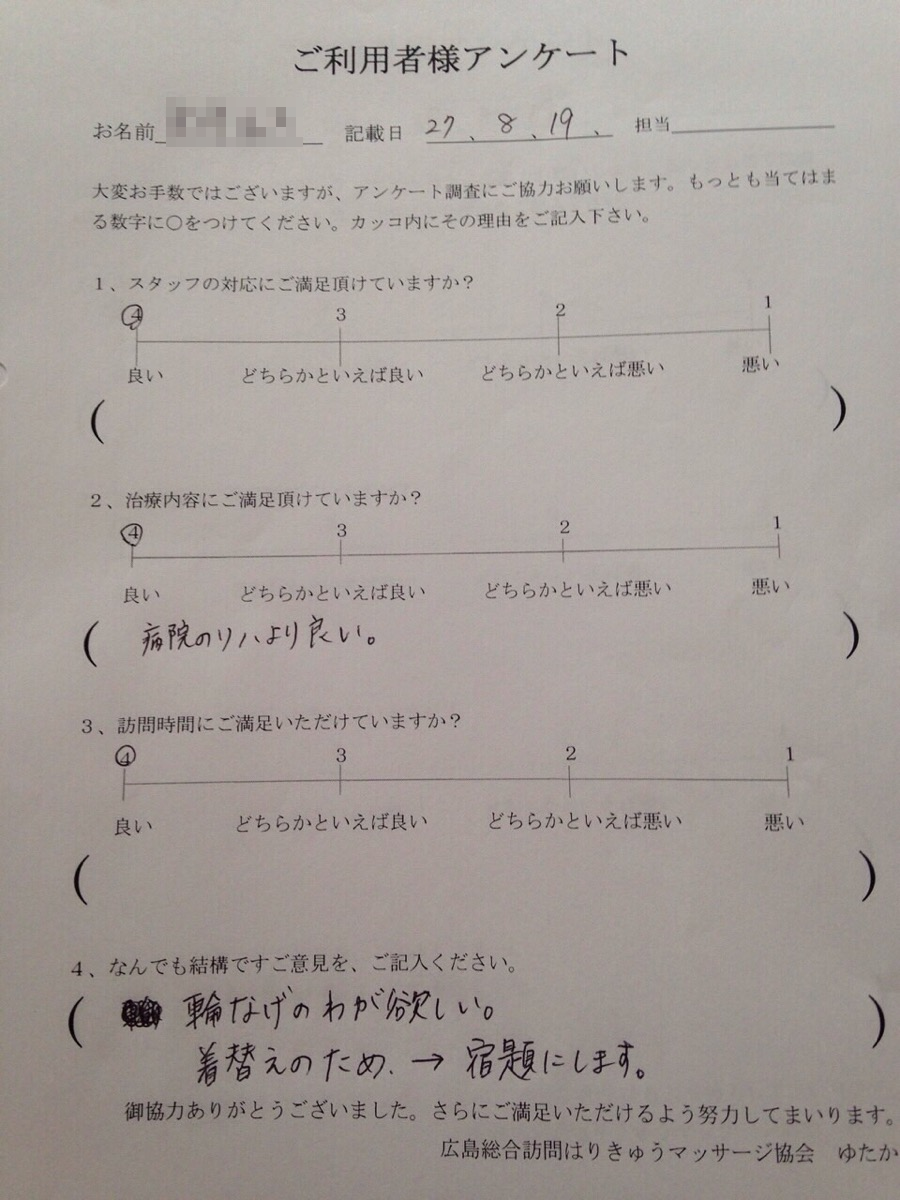 訪問介護ご利用者様の声