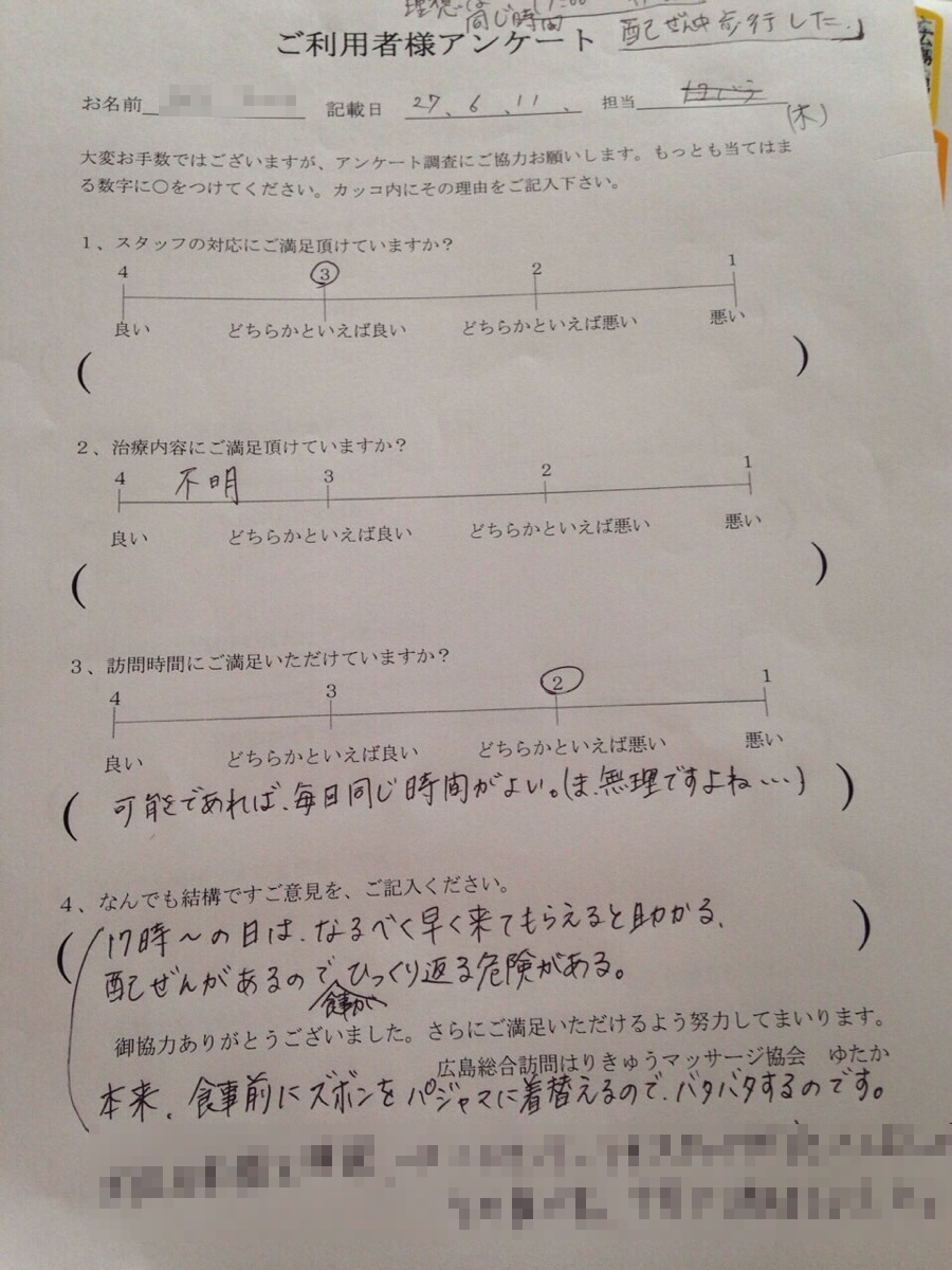 訪問介護ご利用者様の声