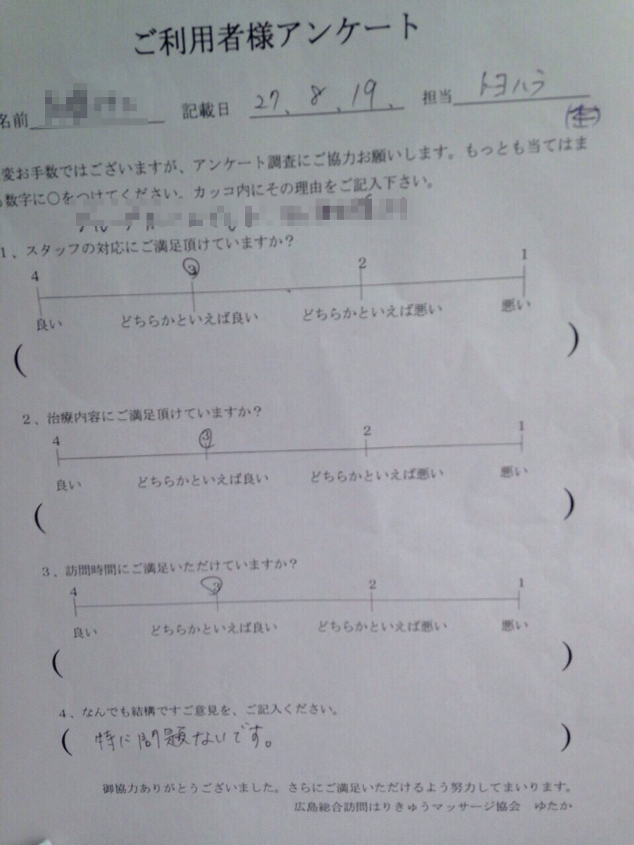 訪問介護ご利用者様の声